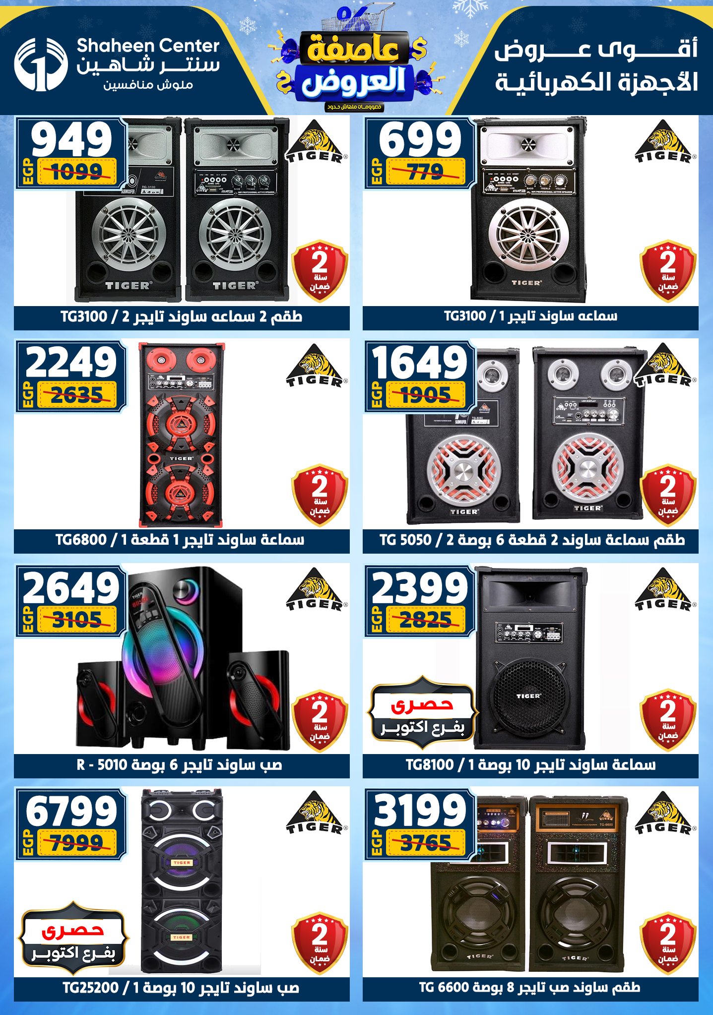 عروض سنتر شاهين من 1 يناير حتى 7 يناير 2026 page 164